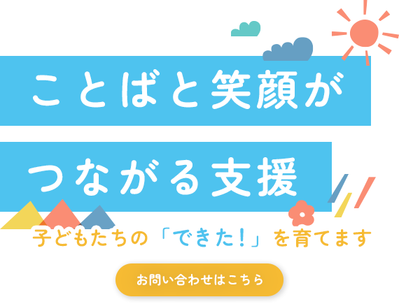 経験豊富なスタッフによる支援